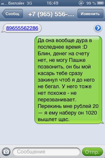Смс мужа мне на телефон. Сообщение о разводе. Смс о разводе жене. Сообщение мужу о разводе.
