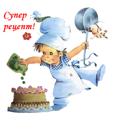 povarenok.png (400x400, 197Kb)