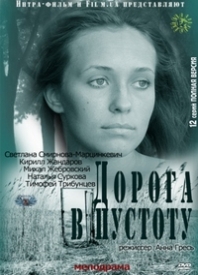 doroga-v-pustotu610776735 (198x275, 42Kb)