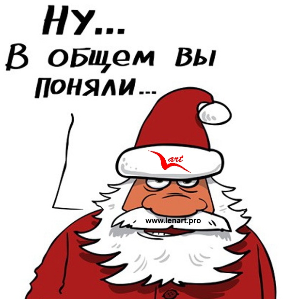 Ded-Moroz-1 (584x616, 137Kb)