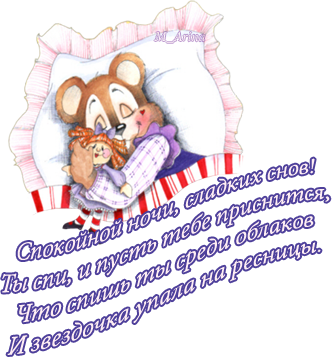 Спокойной Ночи Солнышко Картинки