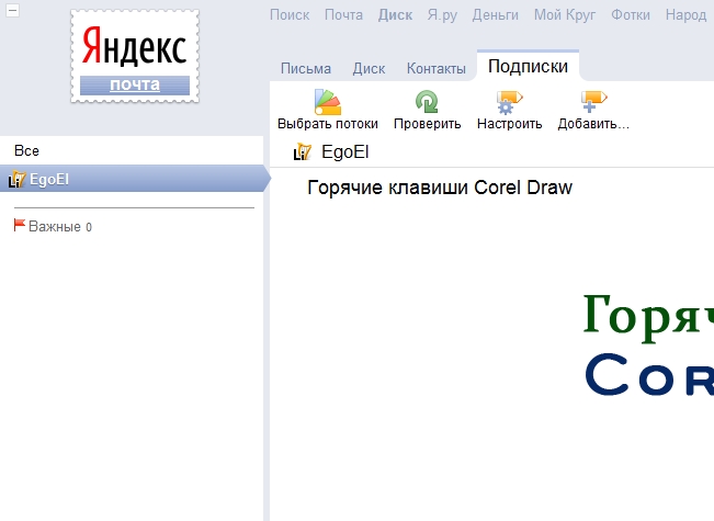 Найди подписаться. Найти Мои подписки. Как узнать свои подписки на Яндексе.