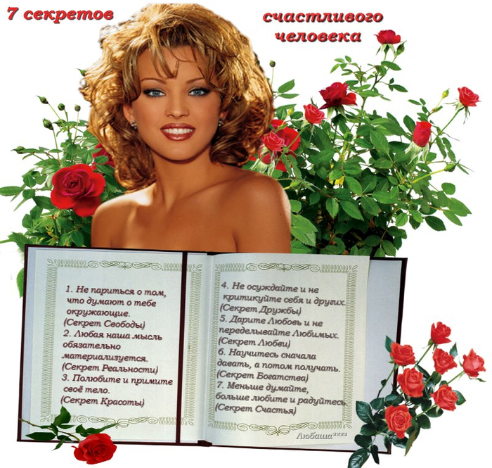 etcYp1BCZ6s4 7 СЕКРЕТОВ СЧАСТЛ