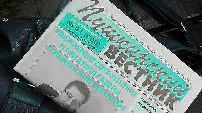 Александре газет. Пушкинский Вестник. Газета Пушкинский Вестник. Пушкинский Вестник Михаил Зубков. Пушкинский Вестник архив выпусков.