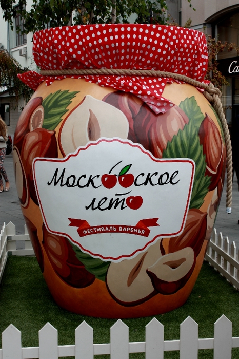 Ярмарка Московское варенье