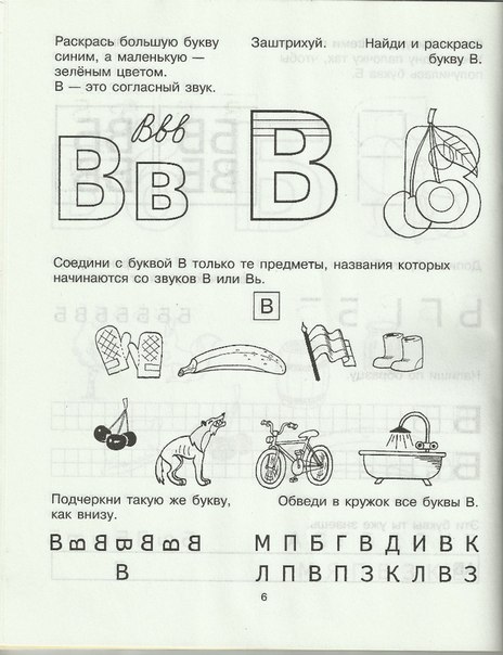 Знакомство С Буквами 3 4 Года