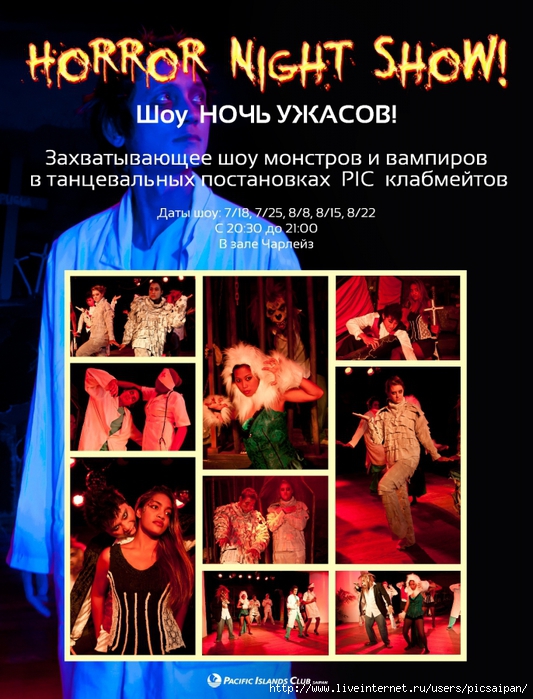 3550441_Horror_Night_Flyer_Russian1 (533x700, 314Kb)