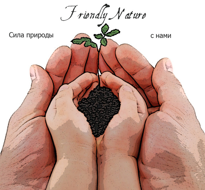 Nature friendly. Nature friendly products. Friends of nature book pdf. To be nature's friend.