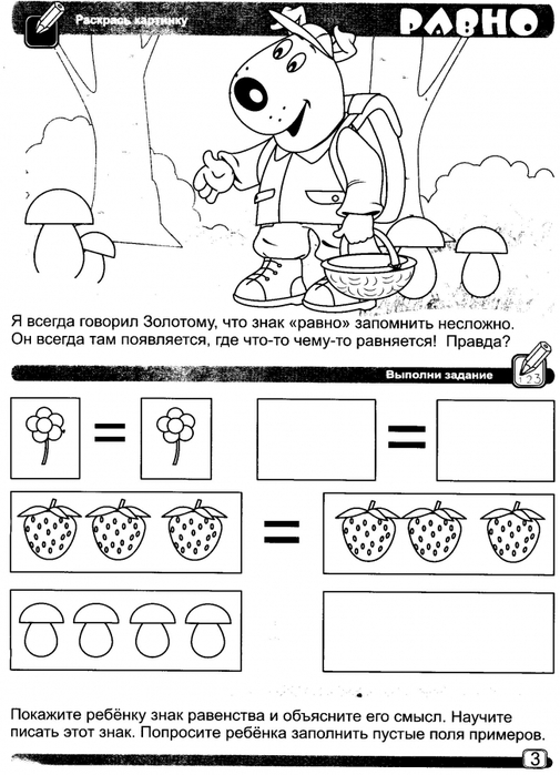 Задание равно. Знаки задания для дошкольников. Задания для дошкольников со знаком равно. Знак минус задания для дошкольников. Равный задания для дошкольников.