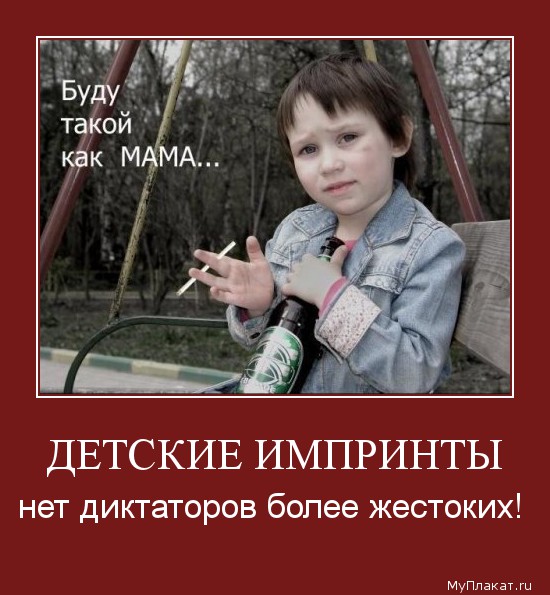 292-detskie_imprinty_net_diktatorov_bolee_jestokih (550x595, 79Kb)