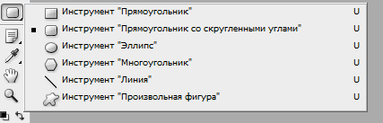 Инструмент фигура. Инструмент фигура в фотошопе. Инструмент произвольная фигура. Инструмент «фигура» + изображение. Какой инструмент позволяет нарисовать произвольную фигуру.