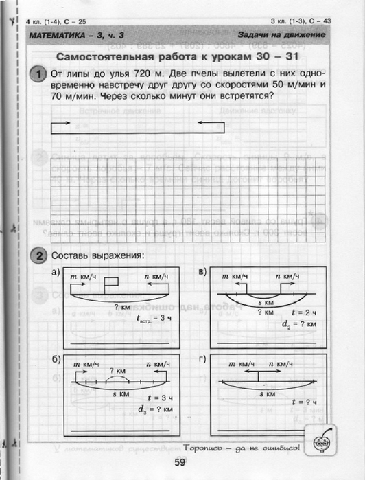 Петерсон 4 класс самостоятельные. Самостоятельная работа движение. Задачи на движение Петерсон самостоятельные. Задачи на движение контрольная. Задачи на движение самостоятельная работа.