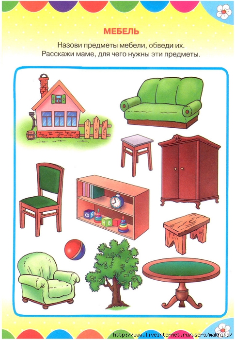 Занятие младшая группа тема мебель. Мебель задания для детей. Мебель задания для дошкольников. Мебель домашнее задание для дошкольников. Задания по теме мебель для дошкольников.