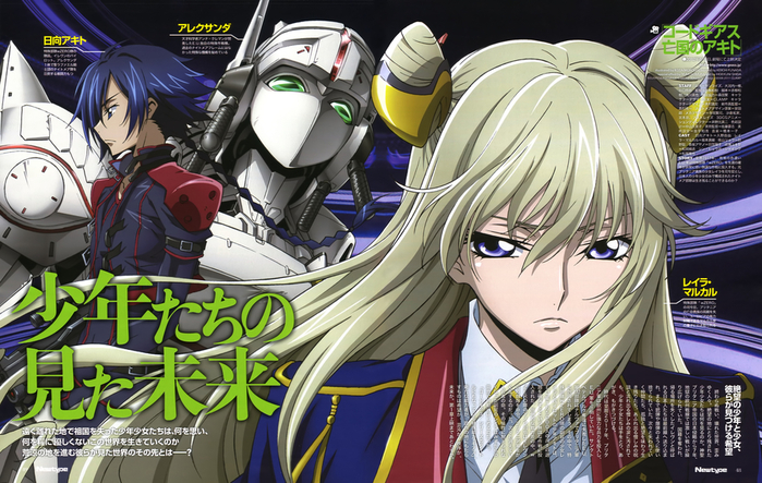 Code.Geass.Gaiden-.Boukoku.No.Akito.full.1191931 (700x443, 440Kb)