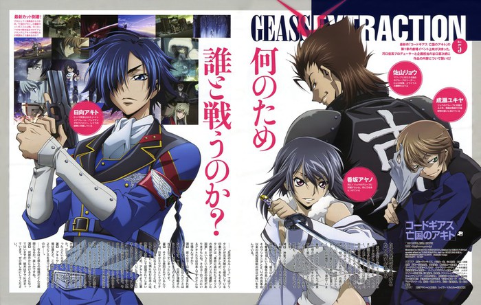 Code.Geass.Gaiden-.Boukoku.No.Akito.full.1082516 (700x444, 121Kb)