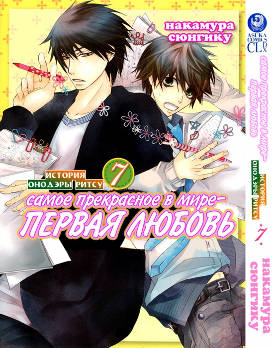 3142240_Sekai_Ichi_Hatsukoi_000b (549x700, 358Kb)