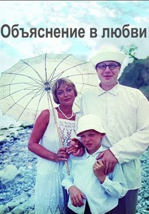 Объяснение в любви