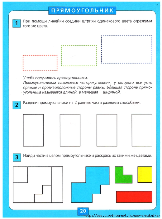 Знакомство С Прямоугольником Средняя Группа