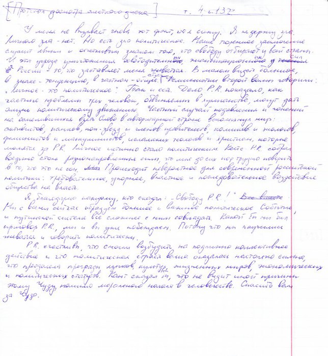 письмо надежды толоконниковой из сизо (644x700, 109Kb)