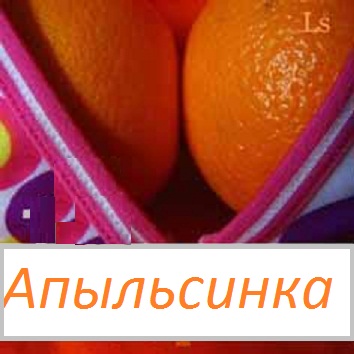 75796853_large_podarok_dlya_mandarinki__ (354x354, 54Kb)