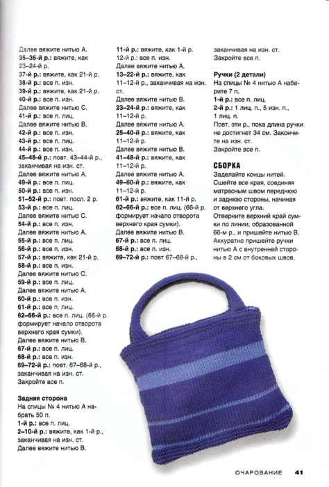 Вязание спицами сумок описание