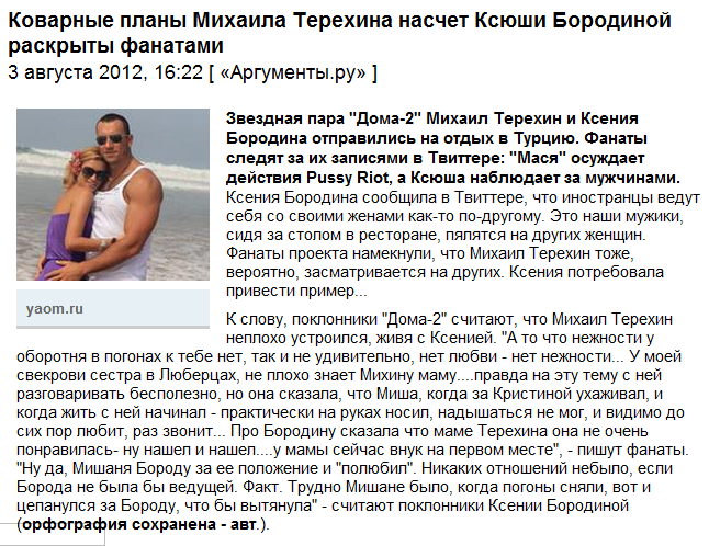 Фото Михаила Терехина И Ксении Бородиной