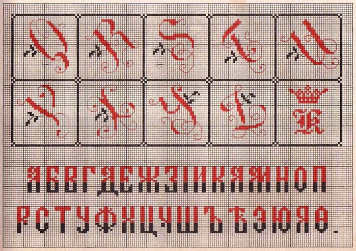 Russian Cross Stitch Alphabets 1_Page_14 (700x492, 164Kb)