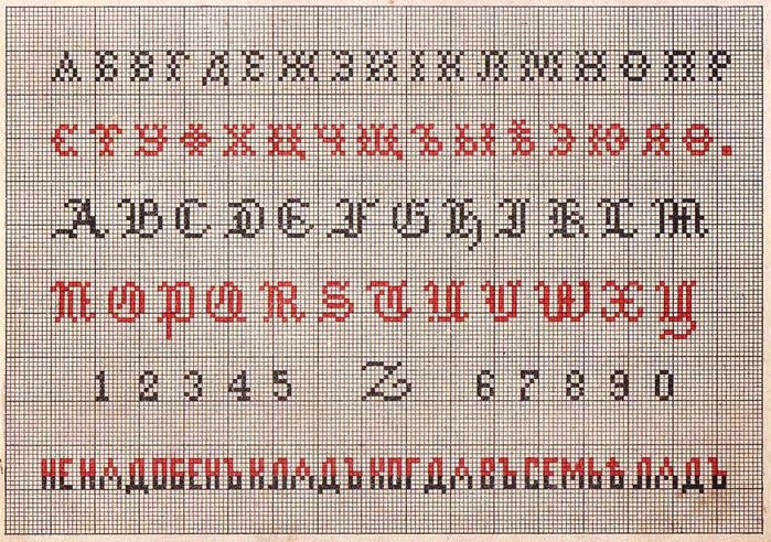 Russian Cross Stitch Alphabets 1_Page_16 (700x492, 160Kb)