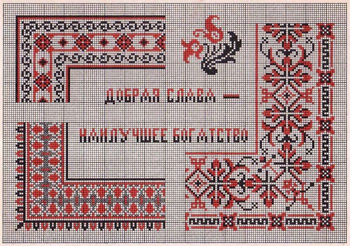 Russian Cross Stitch Alphabets 1_Page_23 (700x492, 184Kb)