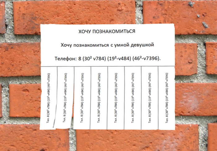 Объявления Знакомства С Номером Телефона В Москве