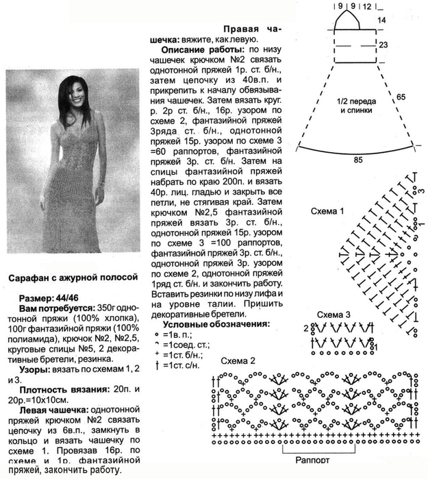 Пляжный сарафан крючком схемы и описание