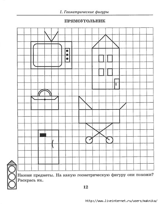 Предметы из прямоугольника рисунки для детей