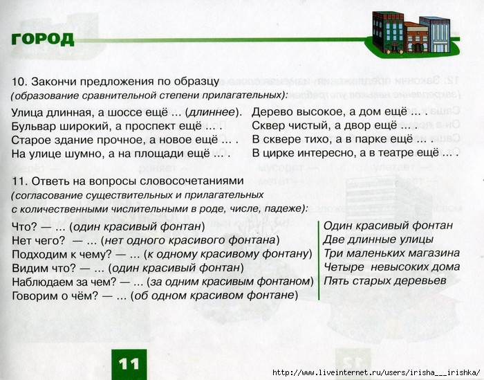 Задания город улица. Лексическая тема мой город. Задание по лексической теме город. Задания по теме мой город. Задание логопеда по теме город.