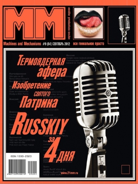 Machines journal. Машины и механизмы журнал