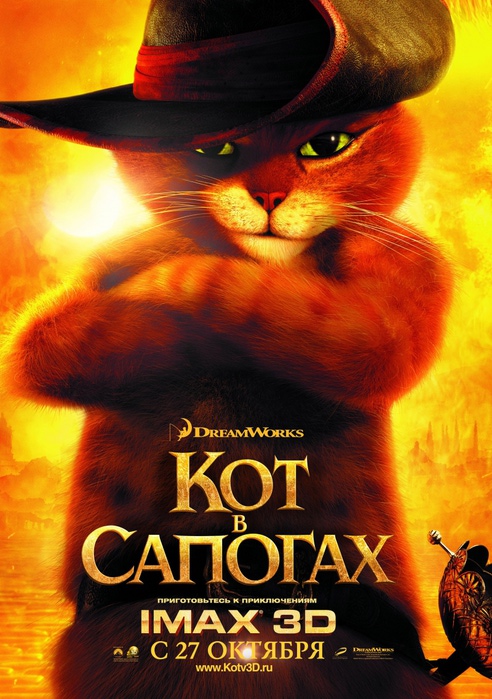 kinopoisk.ru-Puss-in-Boots-1719240 (492x700, 158Kb)