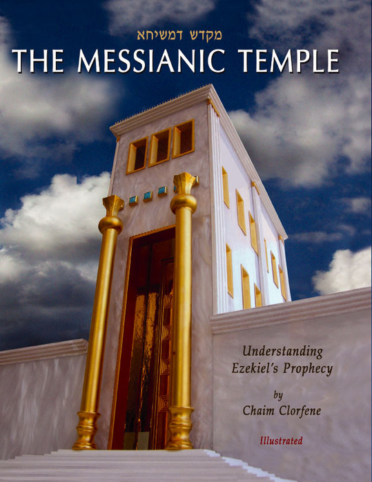 messianic-temple (539x700, 129Kb)