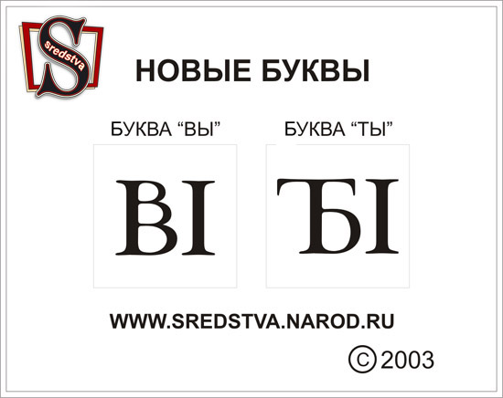 Какая 34 буква. Новая буква. Новая буква в русском алфавите. Придумать новую букву. Придумайте новую букву.