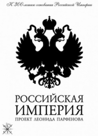rossijskaja-imperija88191805 (198x275, 27Kb)