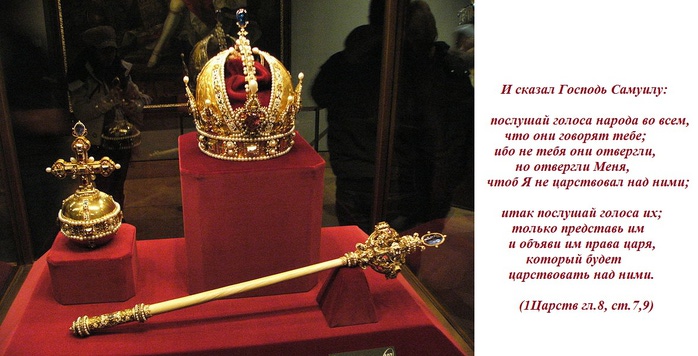 800px-Sceptre_and_Orb_and_Imperial_Crown_of_Austria1 (700x356, 100Kb)