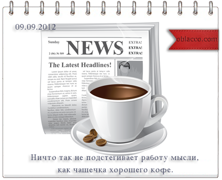 кофе газеты новости