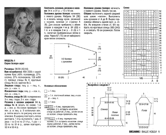 Схема вязания болеро спицами. Шраг спицами для начинающих схемы и описание. Вязаное болеро с длинным рукавом спицами схемы вязания. Шраг вязаный спицами для женщин схемы. Вязание болеро спицами для женщин с описанием и схемами бесплатно.