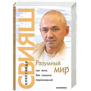 Разумный мир. Журнал разумный мир. Разумный мир читать онлайн.