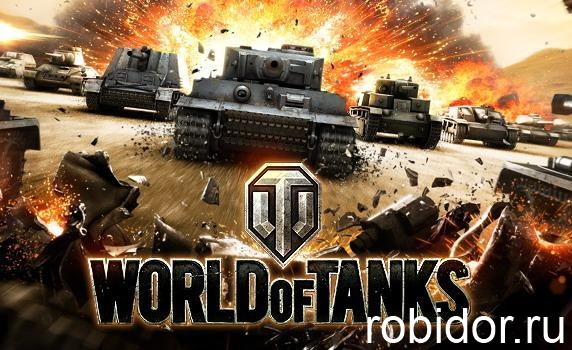 1338037686_world-of-tanks1 (572x350, 167Kb)