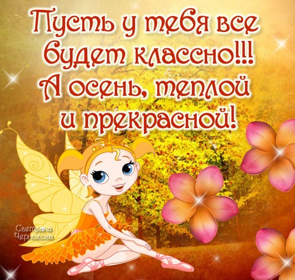 Спасибо За Твое Тепло