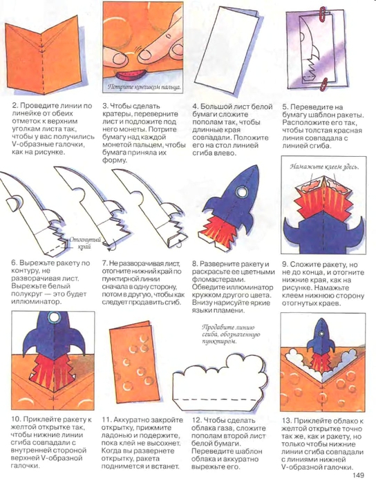 Схема как сделать ракету из бумаги