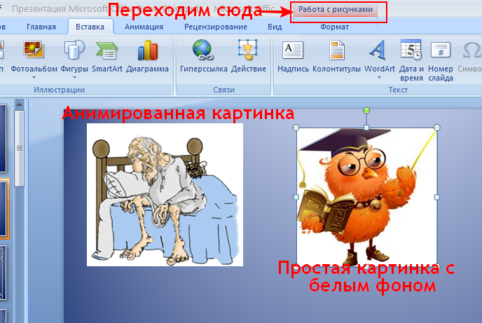 Как удалить фон с картинки в powerpoint 2003