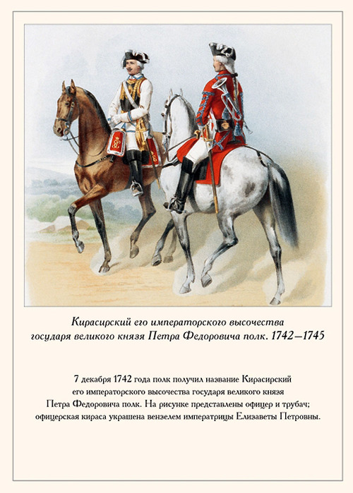 Кирасирский наследника полк 1778 1796