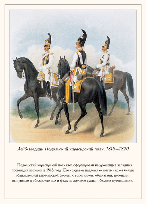 Орденский кирасирский полк 1812