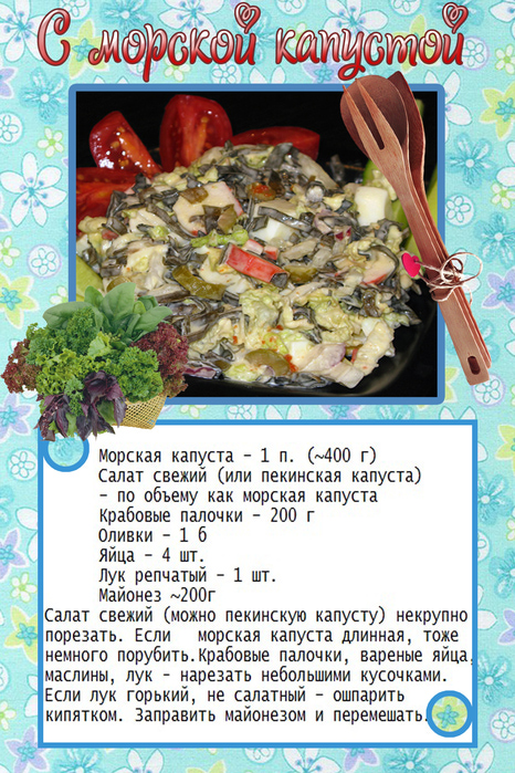 Пирог с морской капустой рецепты