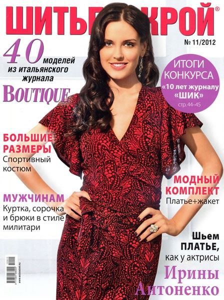 2920236_Shityje_i_Kroy_11_2012 (448x600, 73Kb)